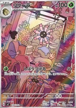 Lileep [Stellar Miracle] (SV7-104)