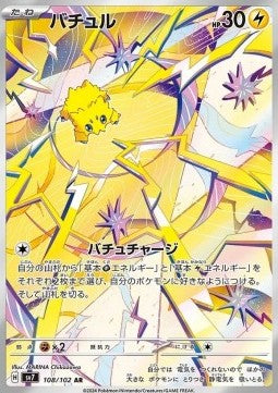 Joltik [Stellar Miracle] (SV7-108)