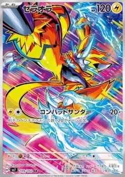Zeraora [Stellar Miracle] (SV7-109)