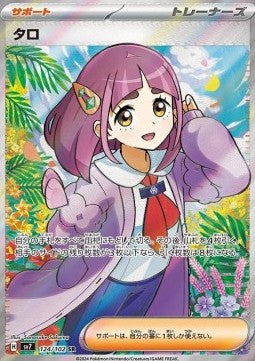 Lacey [Stellar Miracle] (SV7-124)