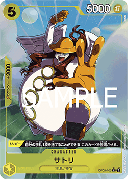 Satori (OP05-105) [PRB01-JP · V3 · Alternate Art]
