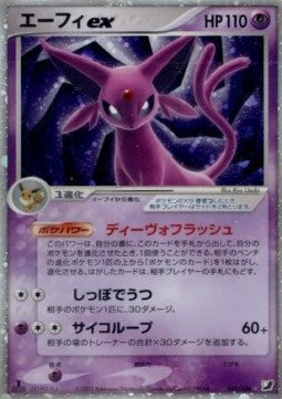 Espeon ex [Golden Sky, Silvery Ocean] (PCG4-041)