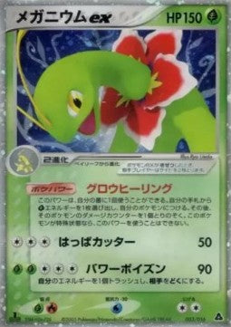 Meganium ex [Meganium Constructed Starter Deck] (pcgH-003)