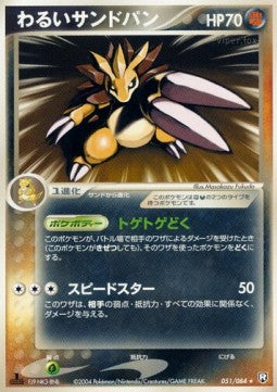 Dark Sandslash [Rocket Gang Strikes Back] (PCG3-051)