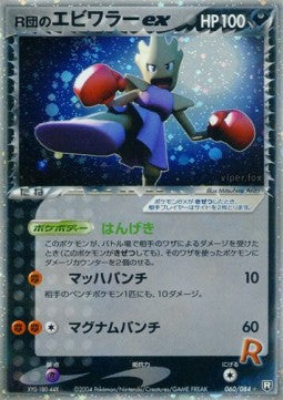 Rocket's Hitmonchan ex [Rocket Gang Strikes Back] (PCG 060)