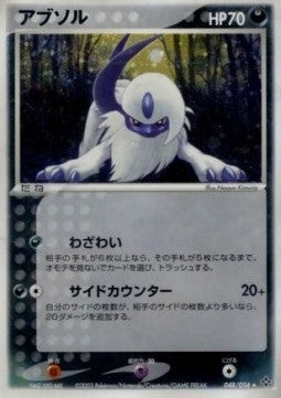 Absol [Rulers of the Heavens] (ADV3-048)