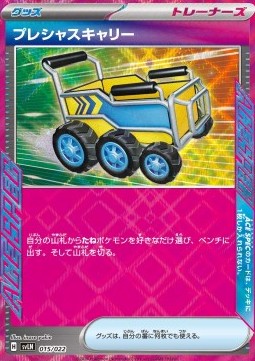 Precious Trolley [Stellar Tera Type Starter Set Sylveon ex] (svLN-015)