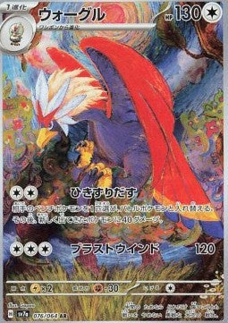 Braviary [Paradise Dragona] (SV7A-076)