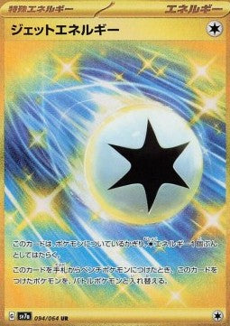 Jet Energy [Paradise Dragona] (SV7A-094)