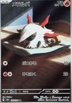 Larvesta [Super Electric Breaker] (SV8-108)