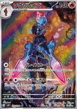 Ceruledge [Super Electric Breaker] (SV8-109)