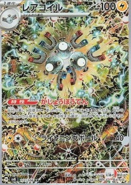 Magneton [Super Electric Breaker] (SV8-112)