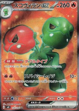 Scovillain ex [Super Electric Breaker] (SV8-120)