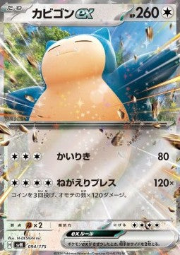 Snorlax ex [Generations Start Decks] (svM-094)