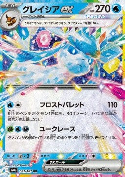 Glaceon ex [Terastal Festival ex] (SV8A-041)