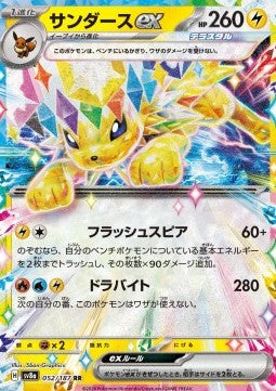 Jolteon ex [Terastal Festival ex] (SV8A-052)