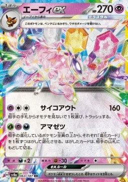 Espeon ex [Terastal Festival ex] (SV8A-063)