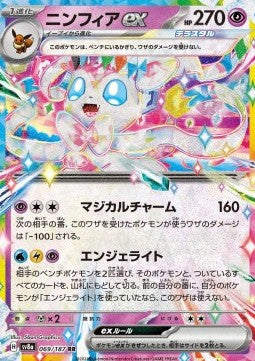 Sylveon ex [Terastal Festival ex] (SV8A-069)