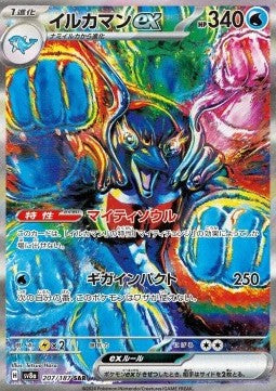 Palafin ex [Terastal Festival ex] (SV8A-207)