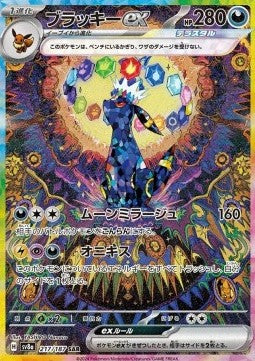 Umbreon ex [Terastal Festival ex] (sv8a 217)