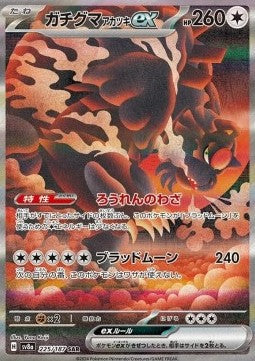 Bloodmoon Ursaluna ex [Terastal Festival ex] (SV8A-225)