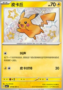 Pikachu [Gem Pack Vol. 1] (CBB1C-007)