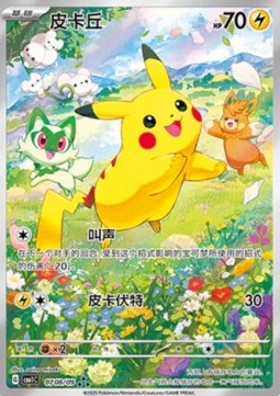 Pikachu [Gem Pack Vol. 1] (CBB1C-007) [V8 · Triple Rare]