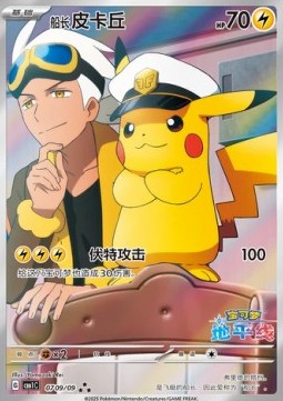 Captain Pikachu [Gem Pack Vol. 1] (CBB1C-007)