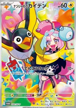 Iono's Wattrel [Scarlet & Violet Promos] (P-232)