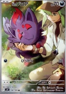 N's Zorua [Battle Partners] (SV9-108)