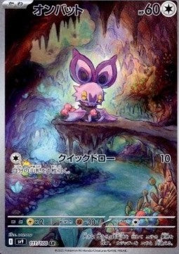 Noibat [Battle Partners] (SV9-111)