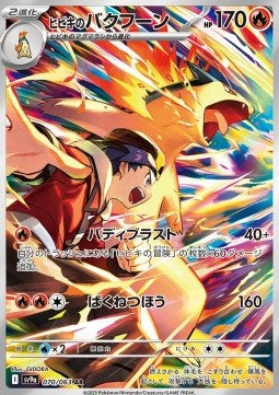 Ethan's Typhlosion [Heat Wave Arena] (SV9A-070)