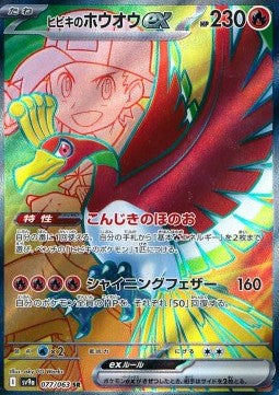 Ethan's Ho-Oh ex [Heat Wave Arena] (SV9A-077)