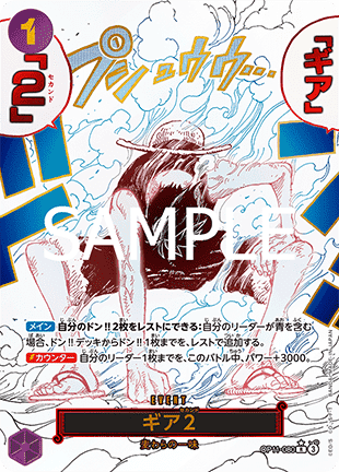 Gear Two (OP11-080) [V2 · Alternate Art]