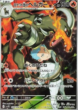 Team Rocket's Houndoom [The Glory of Team Rocket] (SV10-100)