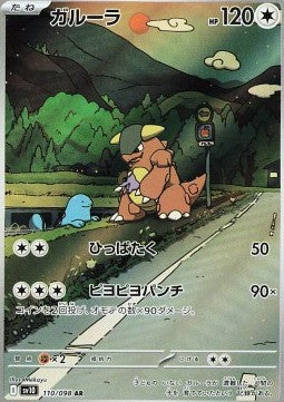 Kangaskhan [The Glory of Team Rocket] (SV10-110)