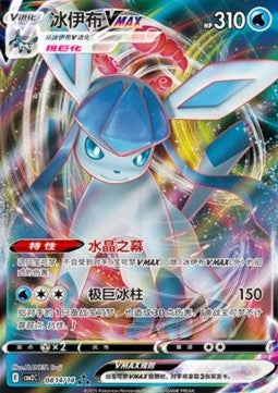 Glaceon VMAX [Gem Pack Vol. 2] (CBB2C-008)