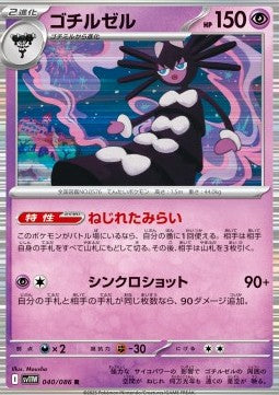 Gothitelle [White Flare JP] (SV11W-040)