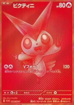 Victini [Scarlet & Violet Promos] (P 288)