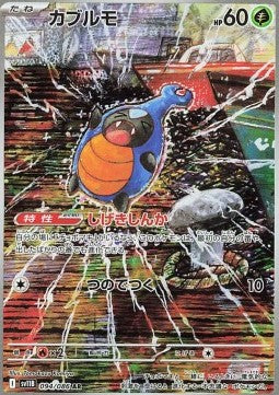 Karrablast [Black Bolt JP] (SV11B-094)