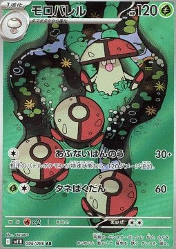 Amoonguss [Black Bolt JP] (SV11B-096)