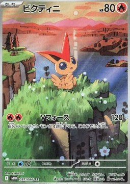Victini [Black Bolt JP] (SV11B-097)