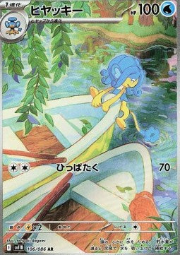 Simipour [Black Bolt JP] (SV11B-106)