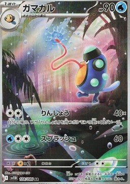 Palpitoad [Black Bolt JP] (SV11B-108)