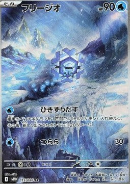 Cryogonal [Black Bolt JP] (SV11B-115)