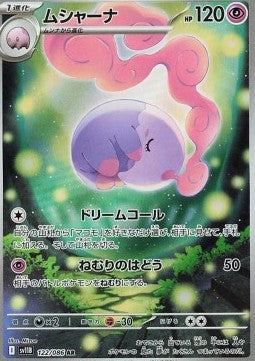 Musharna [Black Bolt JP] (SV11B-122)