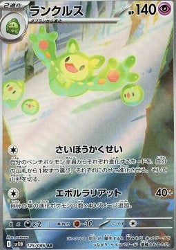 Reuniclus [Black Bolt JP] (SV11B-125)