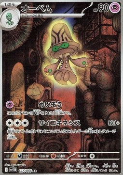 Beheeyem [Black Bolt JP] (SV11B-127)