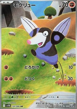 Drilbur [Black Bolt JP] (SV11B-130)