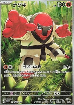 Throh [Black Bolt JP] (SV11B-134)